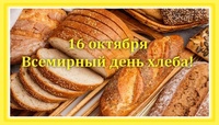 Был хлеб всегда в почете на Руси