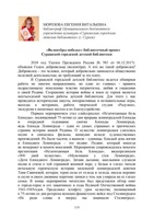 «Библиотечное волонтерство в России».