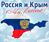 Познавательный час «Россия и Крым - общая судьба»