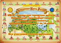 Онлайн-викторина "Сказочная карта России"