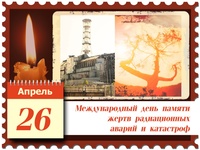 Час памяти «Место подвига – Чернобыль»