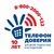 10 лет Всероссийскому детскому телефону доверия