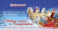 С Новым годом!
