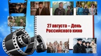 Час кино "На звездных перекрестках любимого кино"
