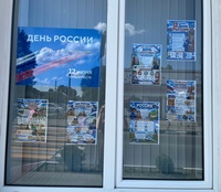 Всероссийская акция «Окна России» 