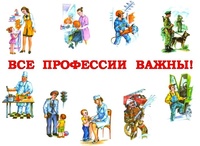 Путешествие по профессиям "Время даром не теряй, кем ты будешь, выбирай"