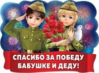 Онлайн-поздравление ветеранам "Поклон Вам низкий,от внучат и близких"