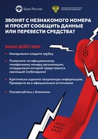 Осторожно, мошенники! 