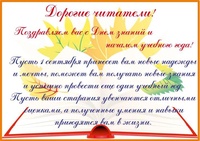 С днем знаний!