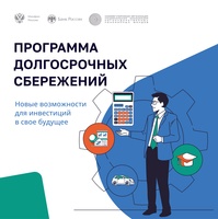 Программа досрочных сбережений