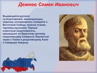Онлайн - путешествие «По маршрутам великих путешественников»