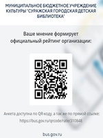 Независимая оценка качества условий оказания услуг организациями культуры!