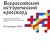 Просветительская акция «Всероссийский исторический кроссворд»