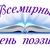 Акция к Всемирному дню поэзии "Давайте говорить стихами"