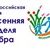 Областная добровольческая акция «Весенняя неделя добра -2025»